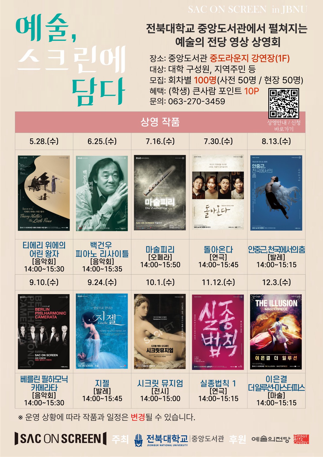 예술, 스크린에 담다 홍보 포스터