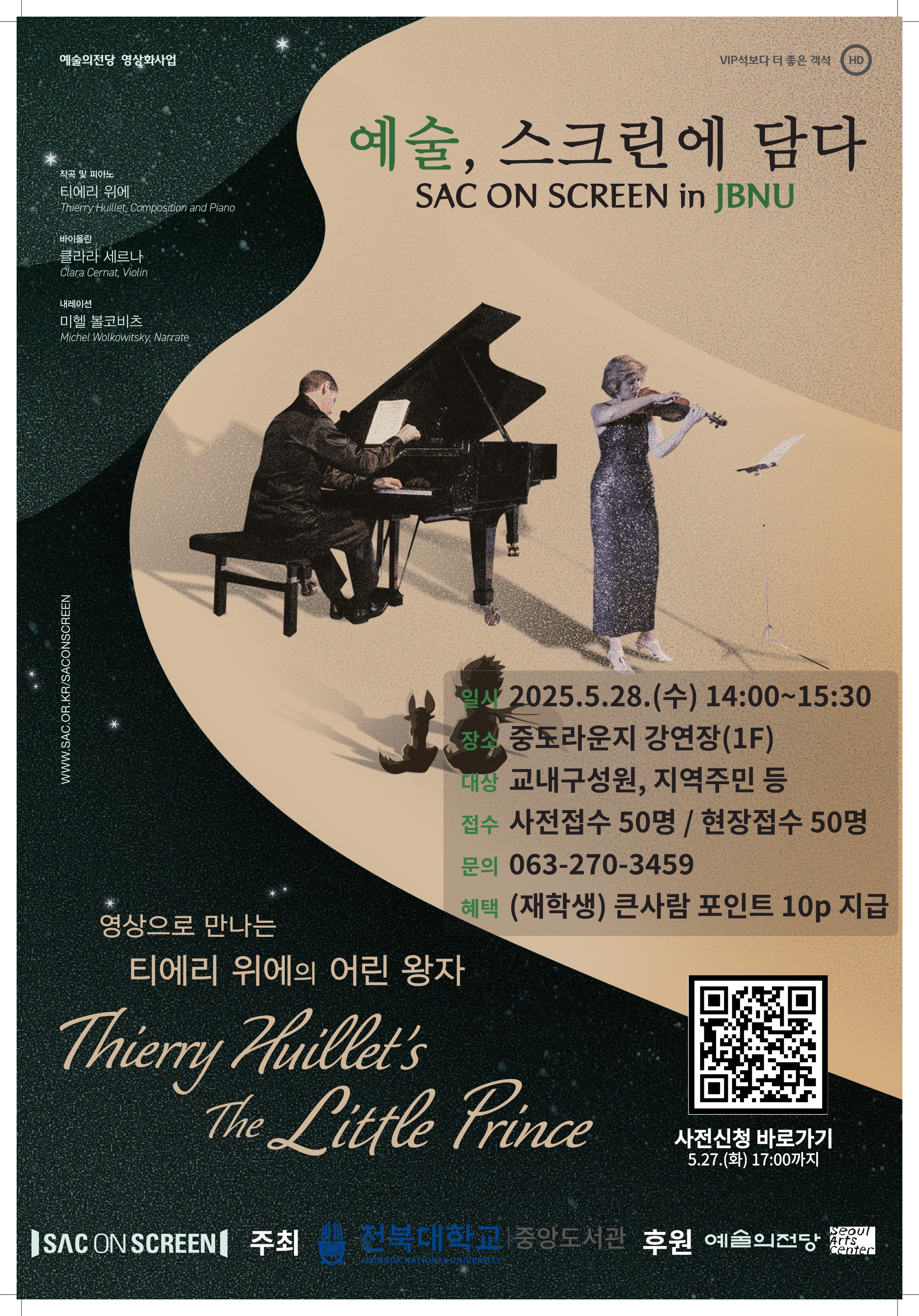 예술, 스크린에 담다 1회차