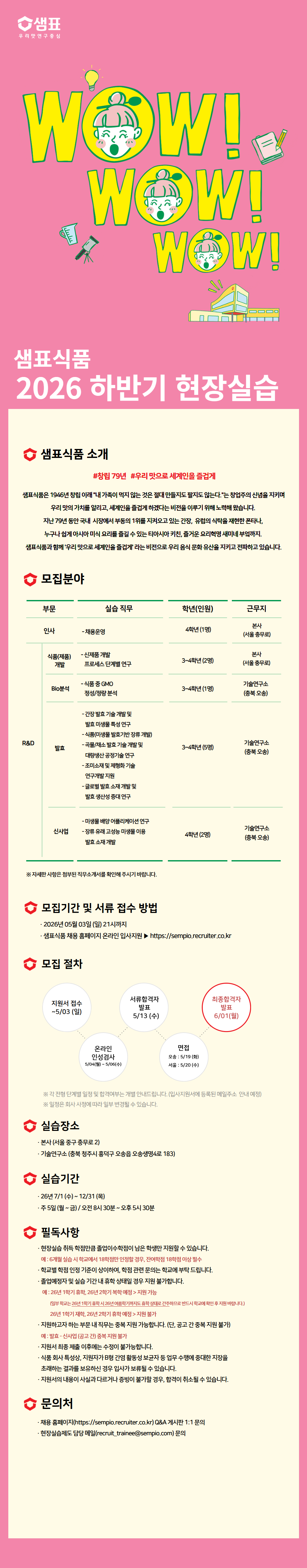 샘표식품