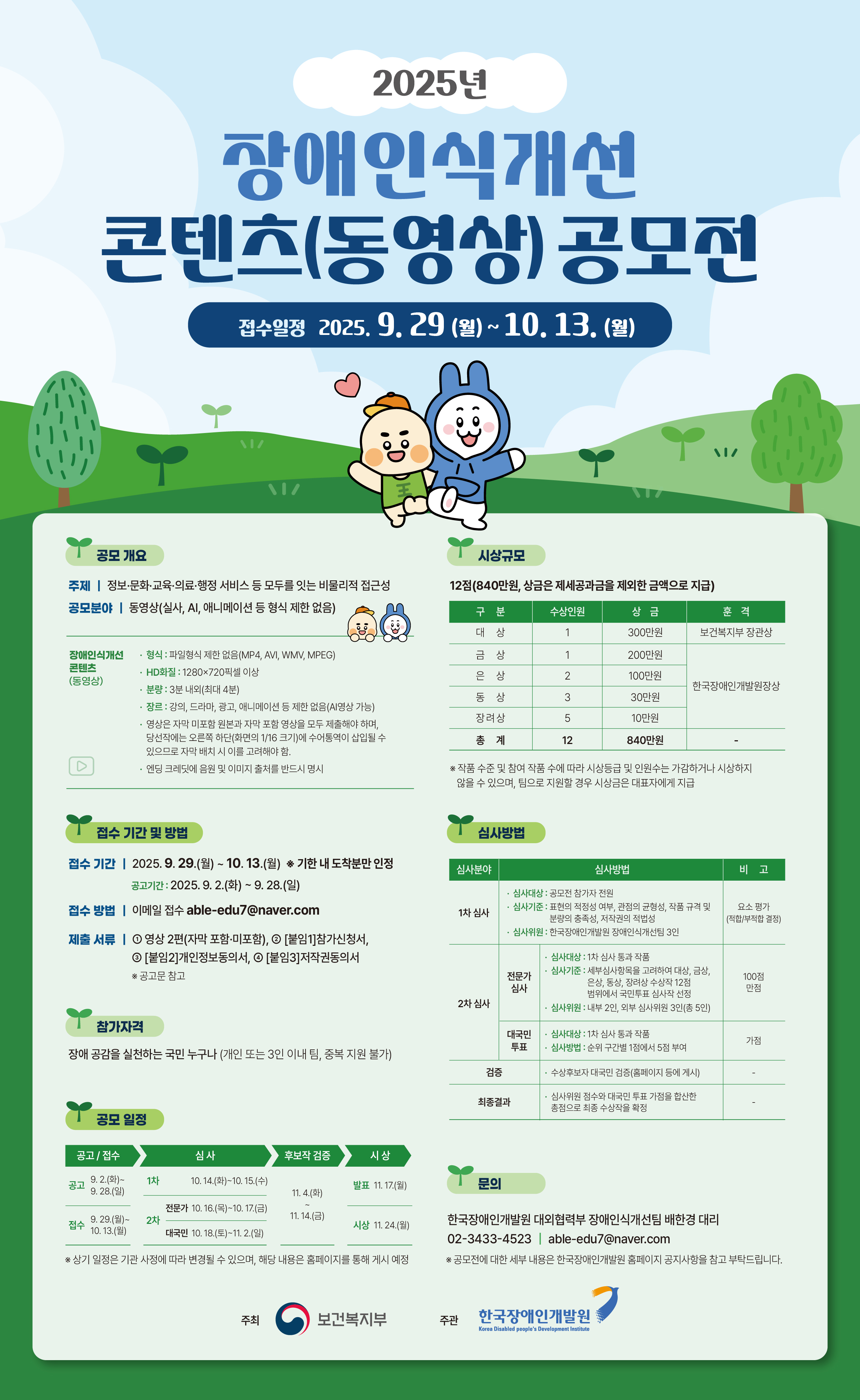 세부사항 공지사항에 안내