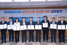 전북특별자치도 바이오산업 육성 MOU 게시글 썸네일