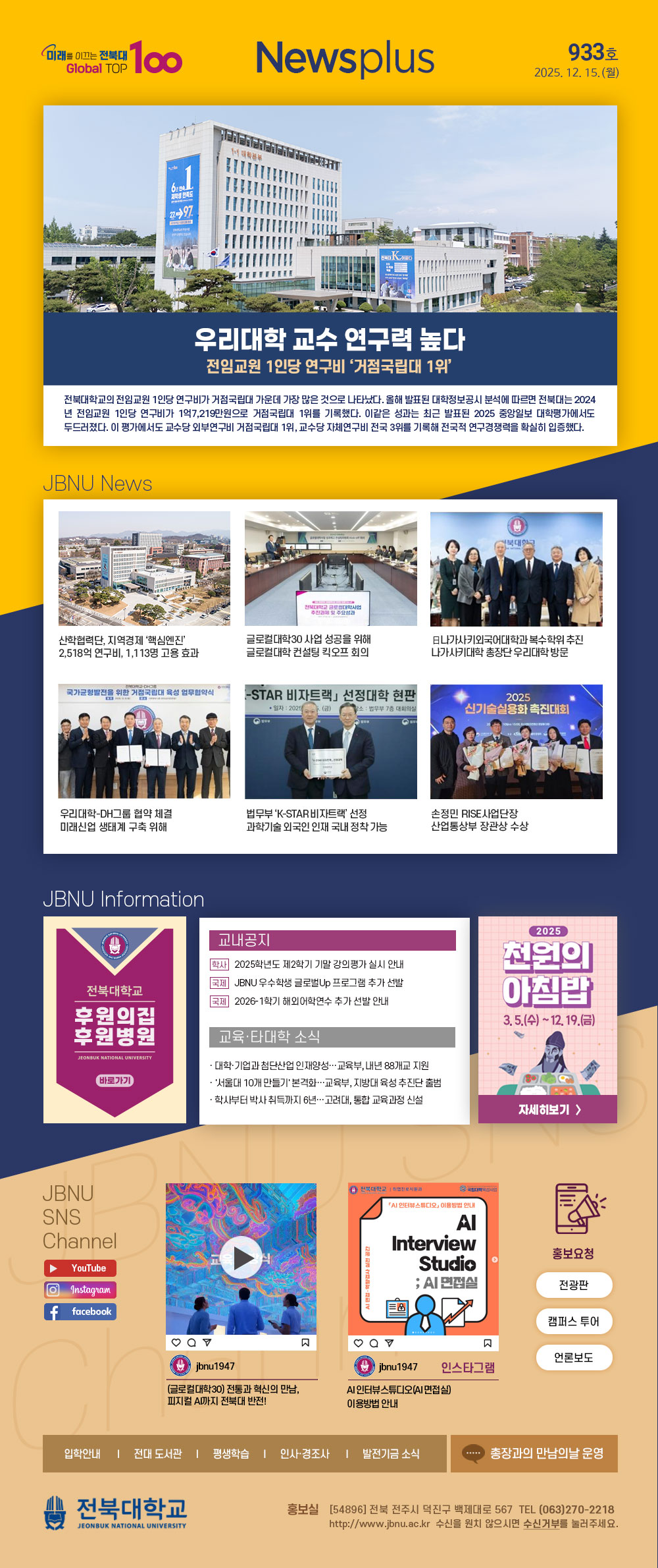 NEWS Plus 제933호 게시글 썸네일