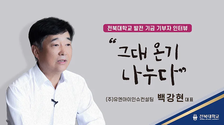 (주)유엔아이인슈컨설팅 백강현 대표님 인터뷰