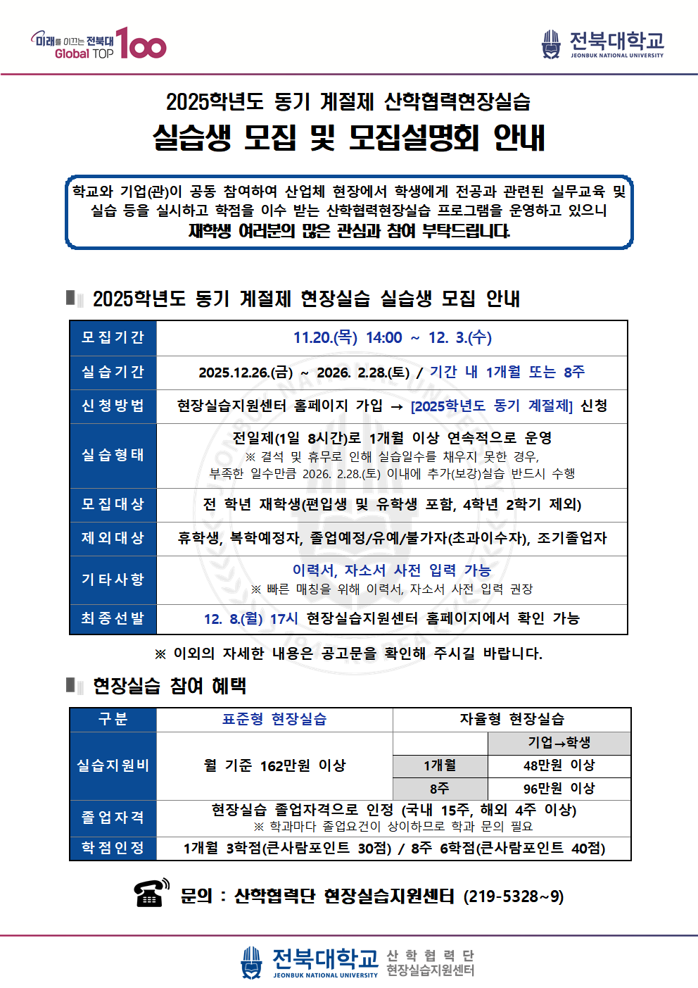실습생모집