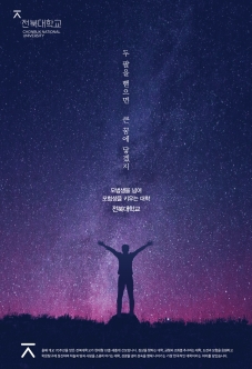 [2017]전북대학교 이미지광고 게시글 썸네일