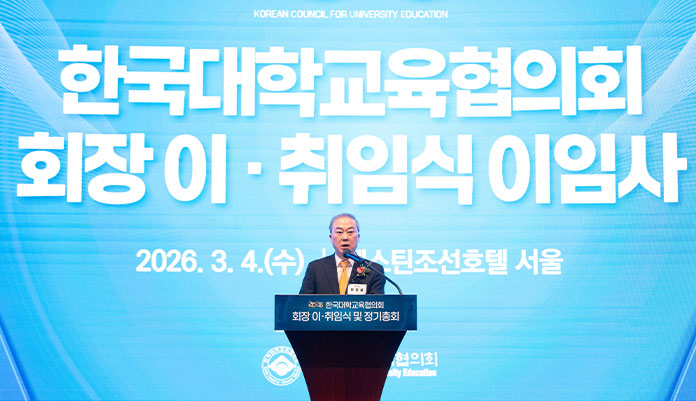 제29대 한국대학교육협의회장 이임사 게시글 썸네일