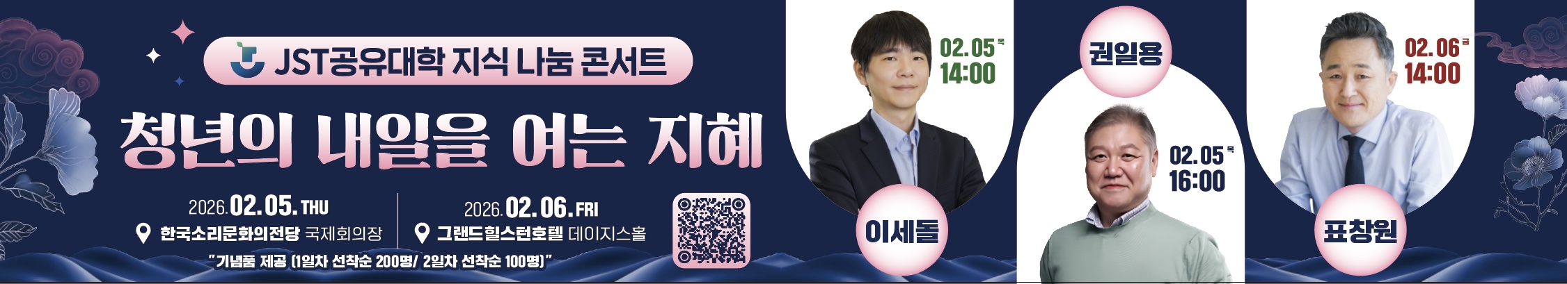 지식나눔 콘서트