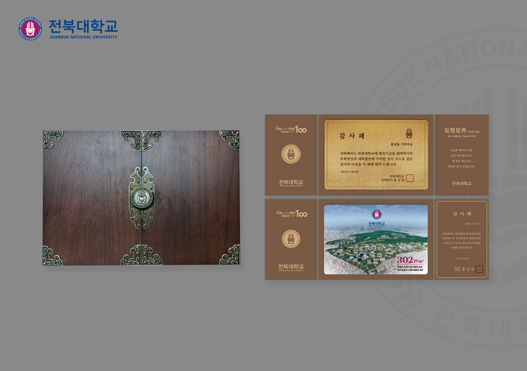 전북대학교 감사패(3단) 게시글 썸네일