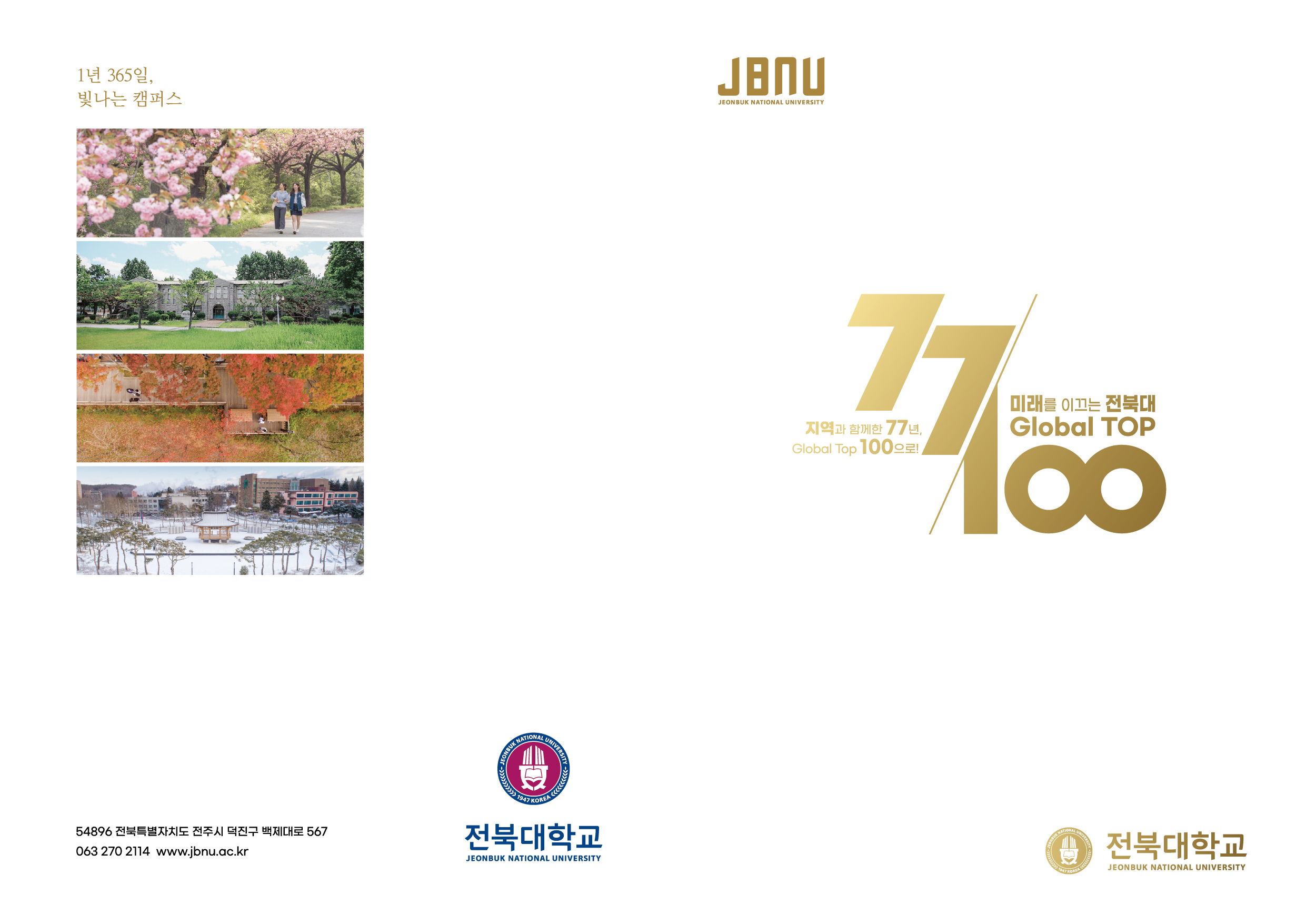 2024 77주년 기념 리플릿 게시글 썸네일