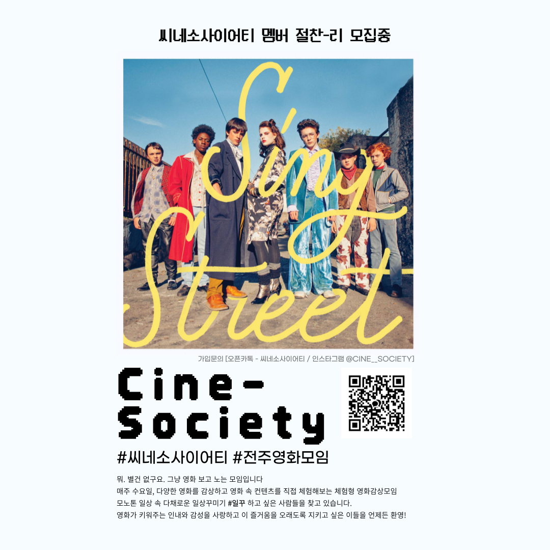 씨네소사이어티