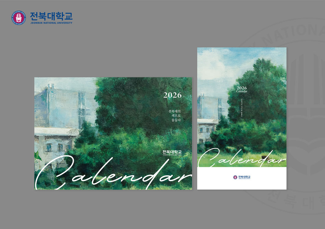 전북대학교 달력(2026) 게시글 썸네일