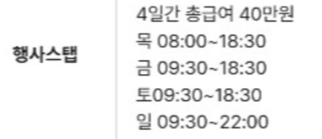 전주비전대 베이비페어 행사스텝 구인 게시글 썸네일