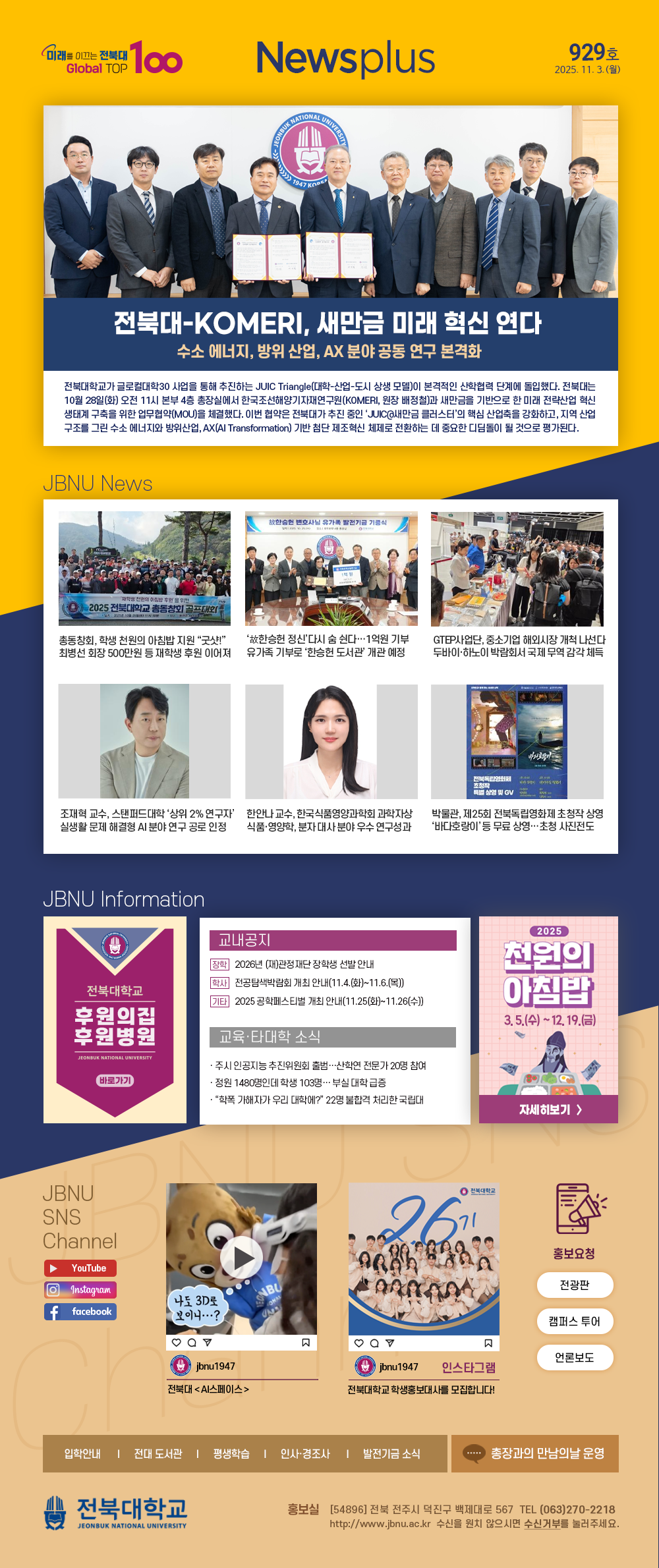 NEWS Plus 제929호 게시글 썸네일