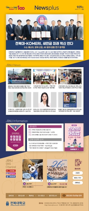 NEWS Plus 제929호 게시글 썸네일