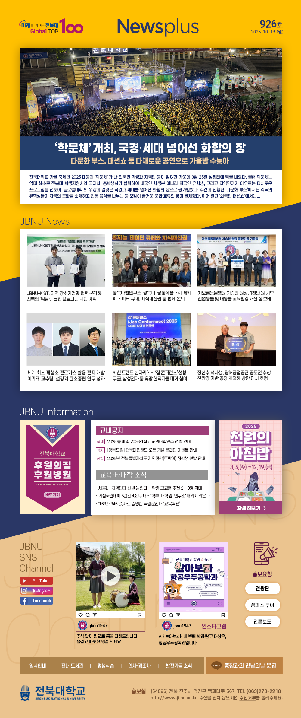 NEWS Plus 제926호 게시글 썸네일