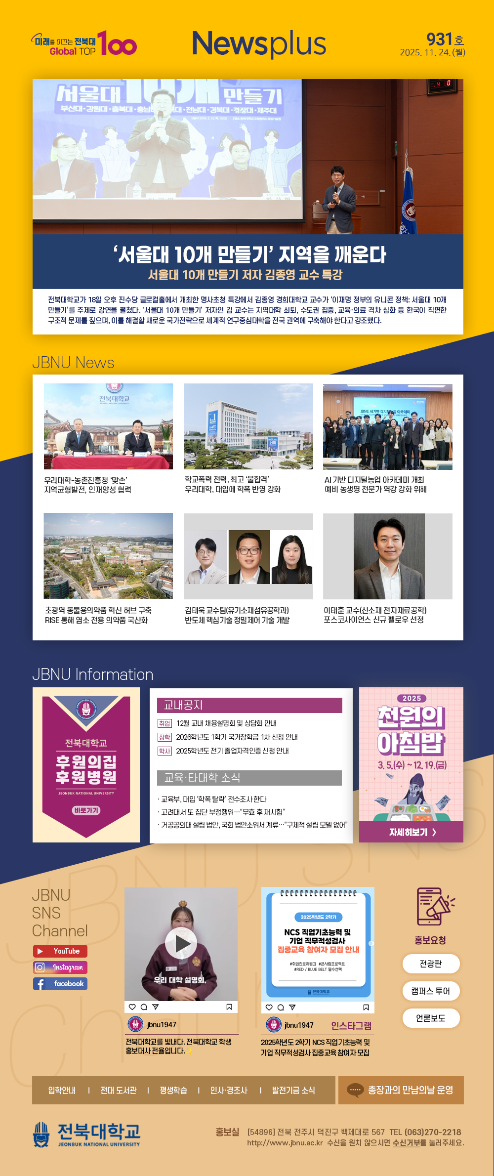 NEWS Plus 제931호 게시글 썸네일