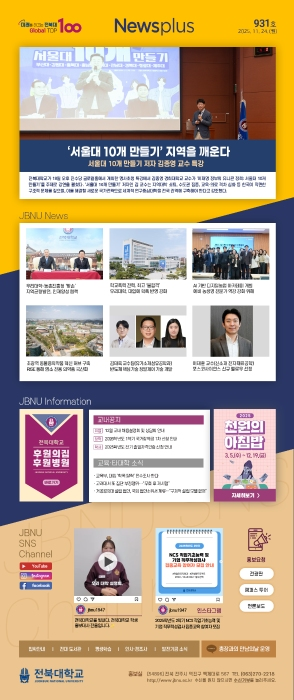 NEWS Plus 제931호 게시글 썸네일