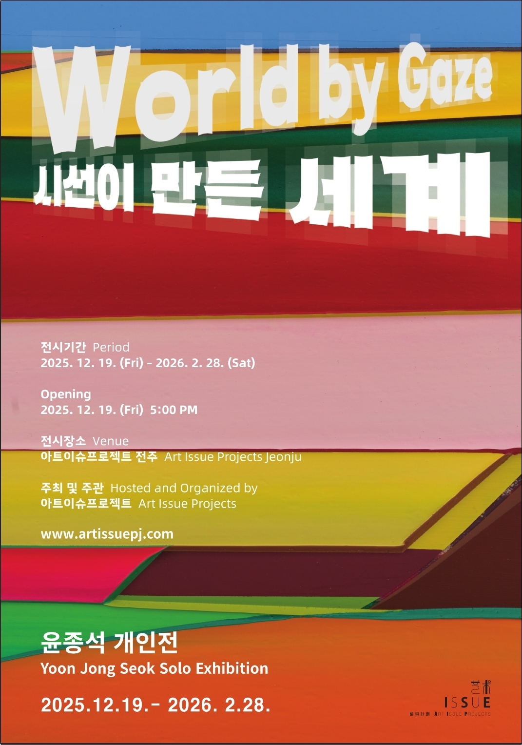 윤종석 개인전 포스터