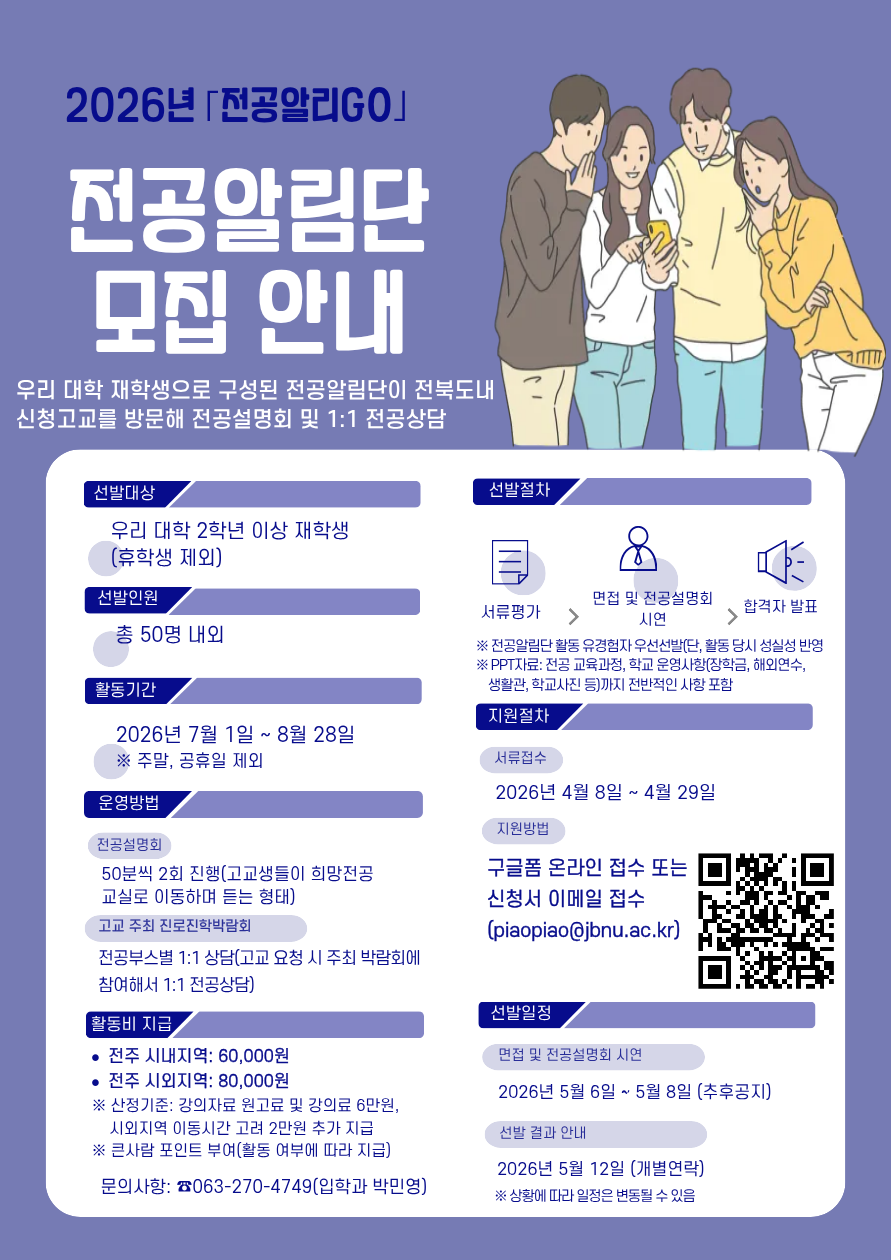 전공알림단 모집 안내