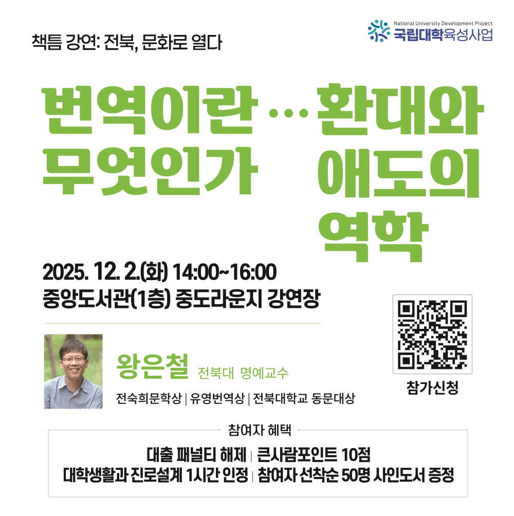 왕은철 교수 특강 안내