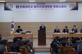 법학전문대학원 학위수여식 게시글 썸네일