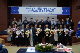 2024년 2월 퇴직교원 정년기념식 및 훈포장 전수식 게시글 썸네일