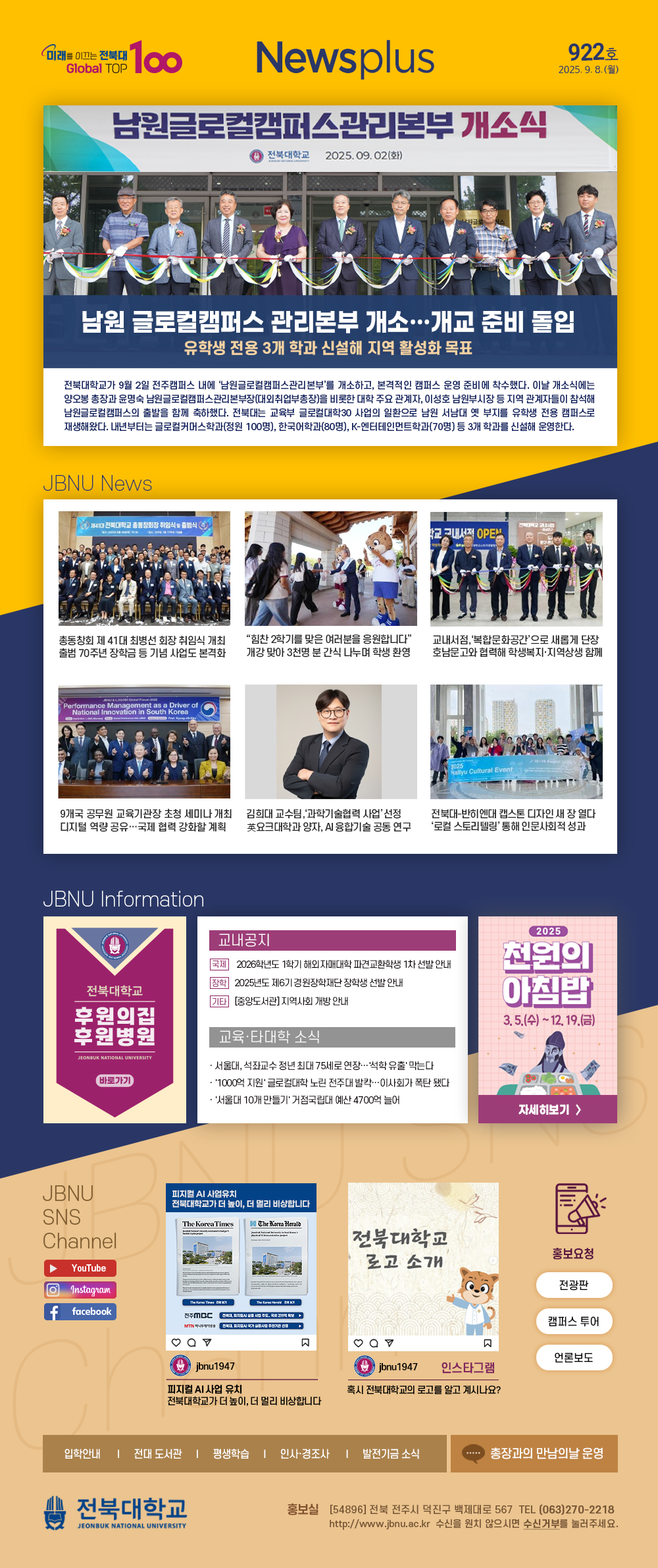 NEWS Plus 제922호 게시글 썸네일