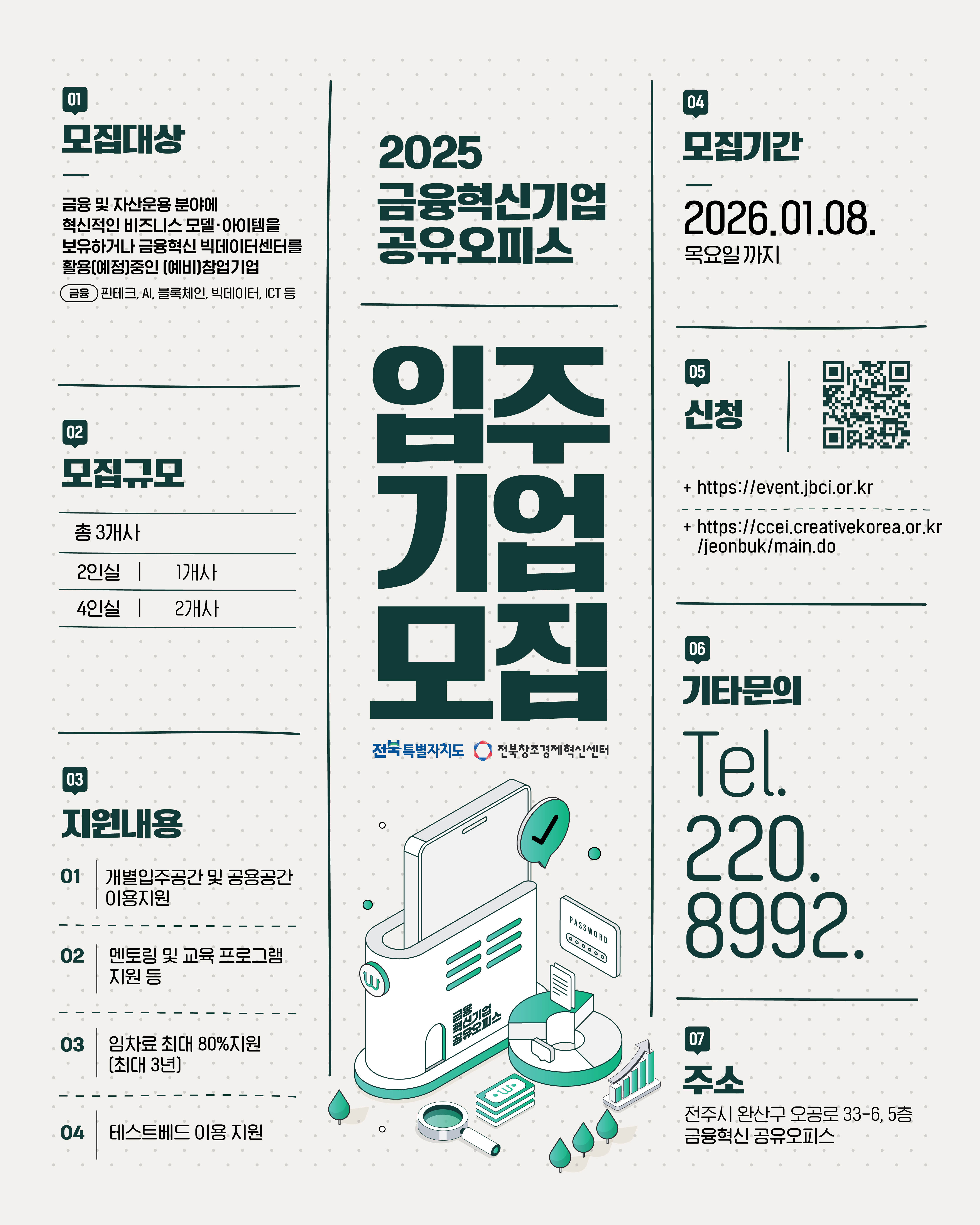 금융혁신기업 공유오피스 모집 포스터