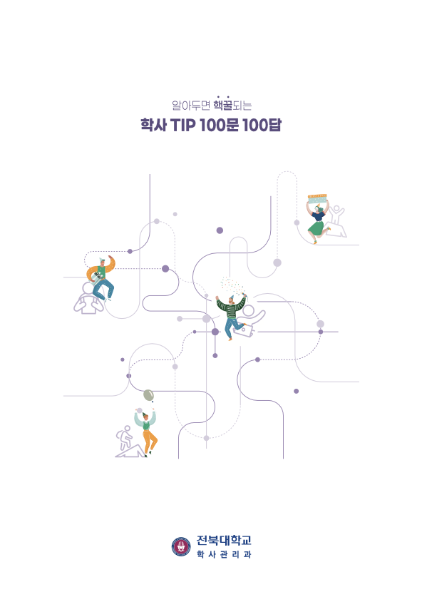 학사 TIP 100문 100답 책표지